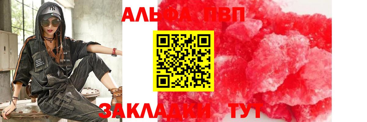 Alfa_PVP Crystall Нижневартовск