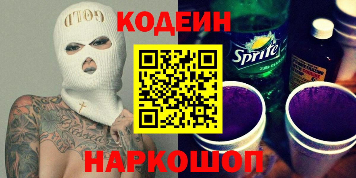Кодеиновый сироп Lean напиток Lean (лин)  Кодеин Purple Drank  Нижневартовск  Вход с VPN 