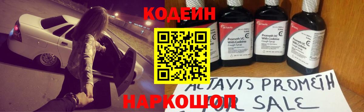 Кодеиновый сироп Lean напиток Lean (лин) Нижневартовск