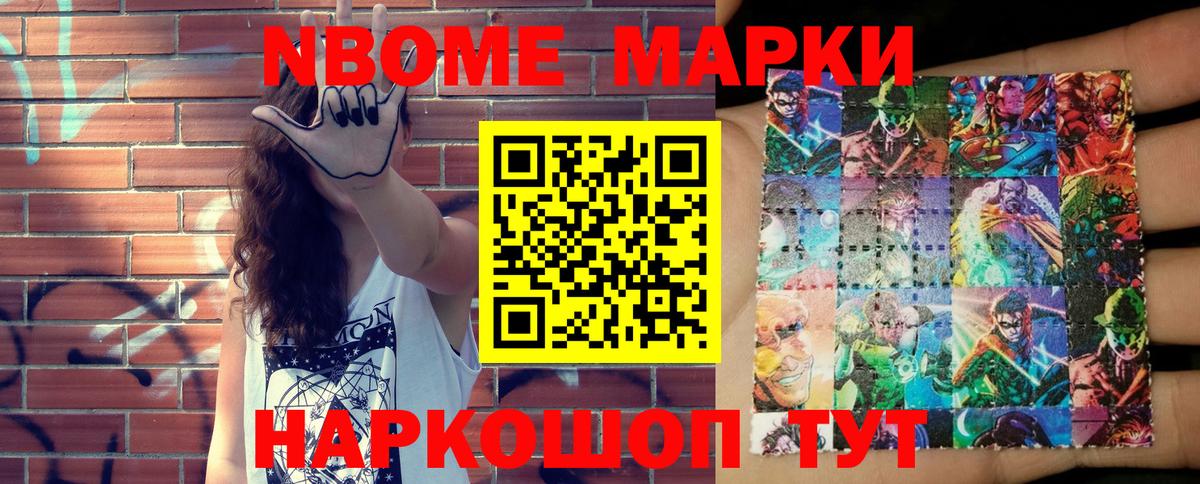 Марки NBOMe 1,5мг Нижневартовск